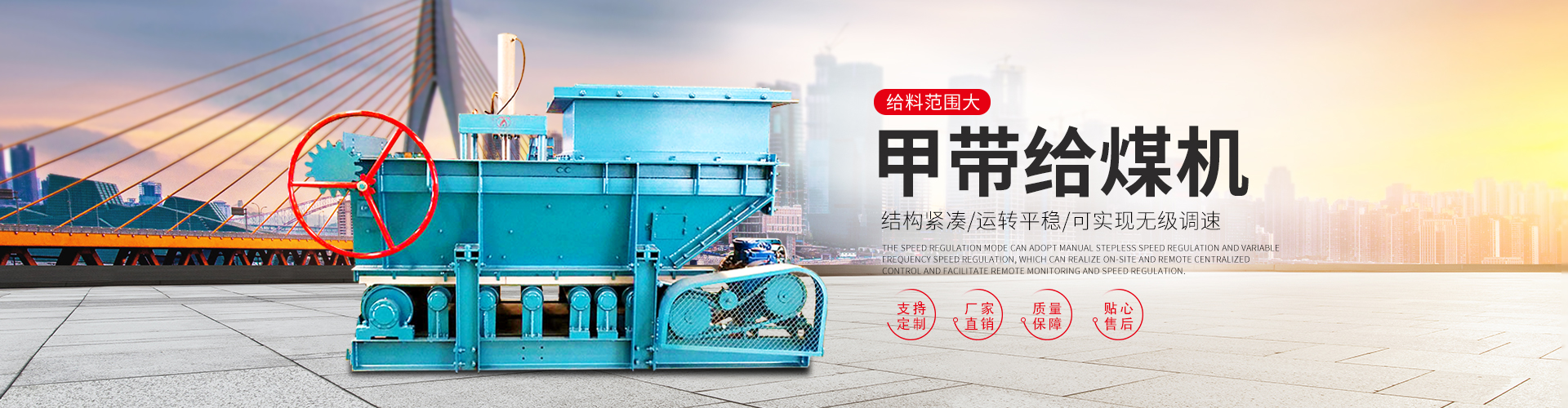 山东矿安机电甲带给煤机有限公司